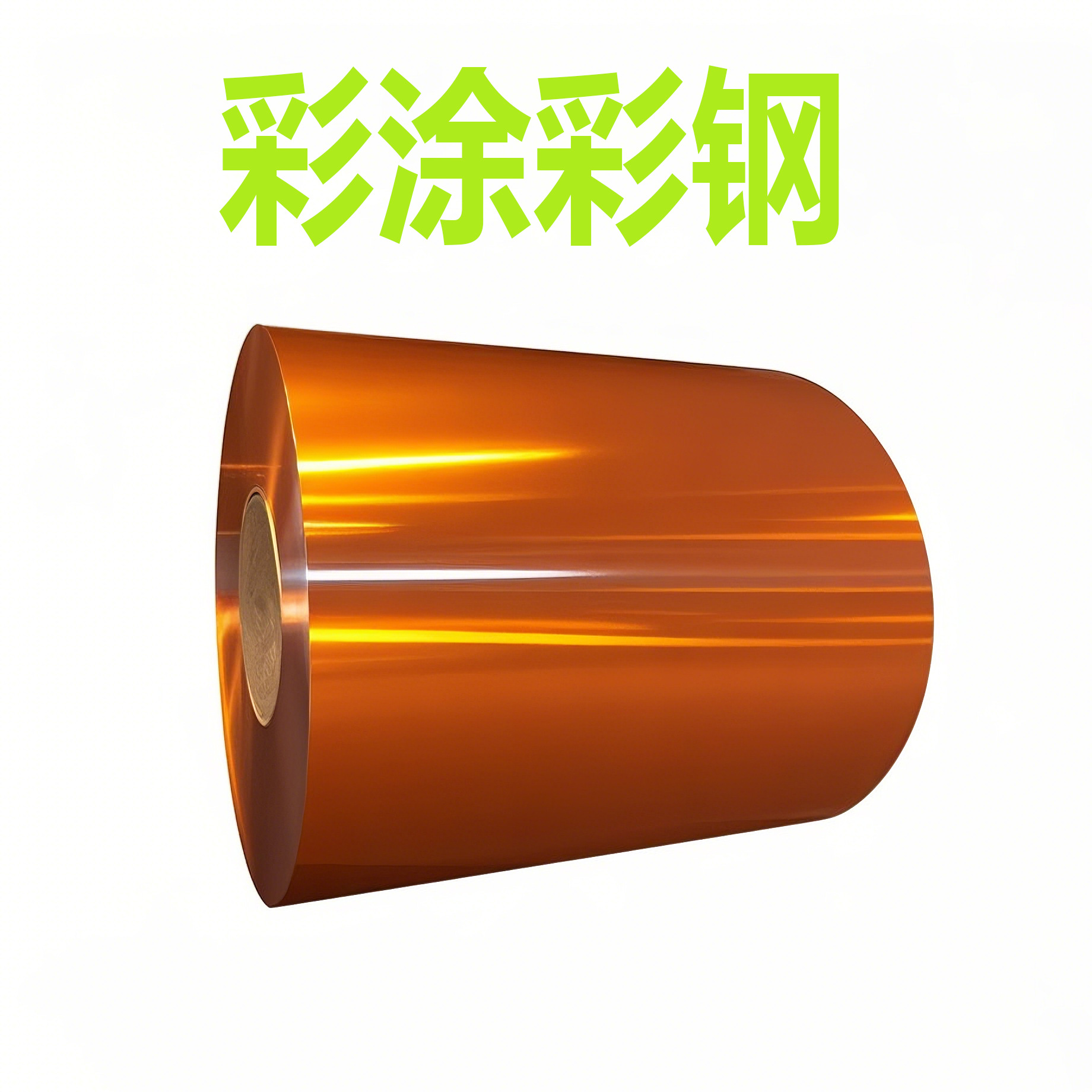 供应TDC51D+Z PE聚酯HDP高耐候SMP硅改PVDF氟碳彩涂彩钢卷橘黄色