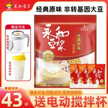 永和豆浆粉1200g甜味原味豆奶粉无蔗糖添加纯豆浆粉非无糖早餐