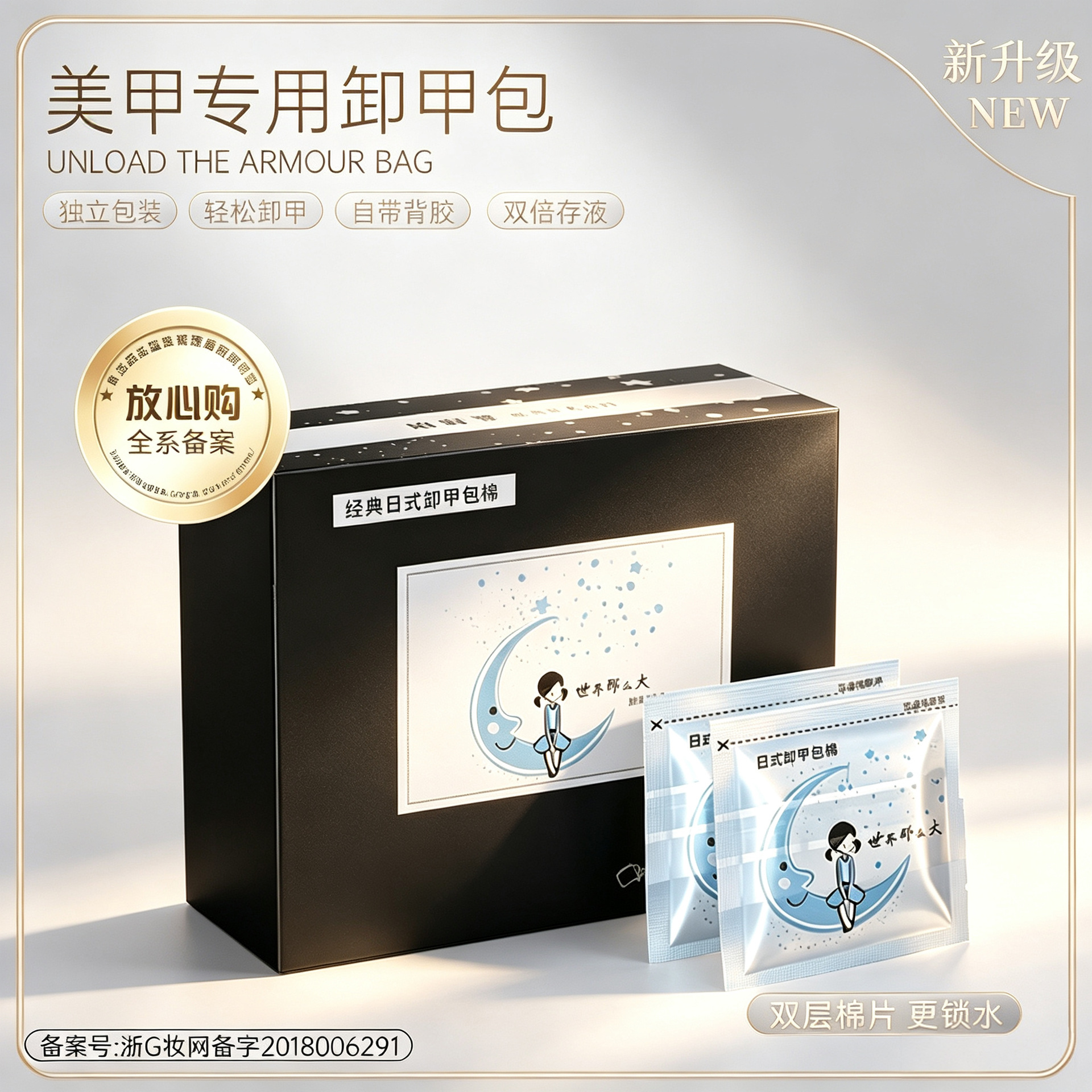 Disposable nail polish remover bag