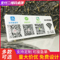 微信支付二维码wifi桌牌支付宝台牌亚克力标识牌收银台牌台卡提示