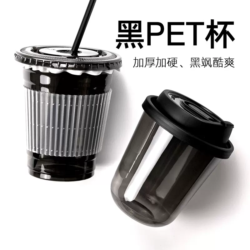 喇叭花冰咖啡杯黑色冷饮杯pet塑料小黑杯一次性饮料杯奶茶杯100个