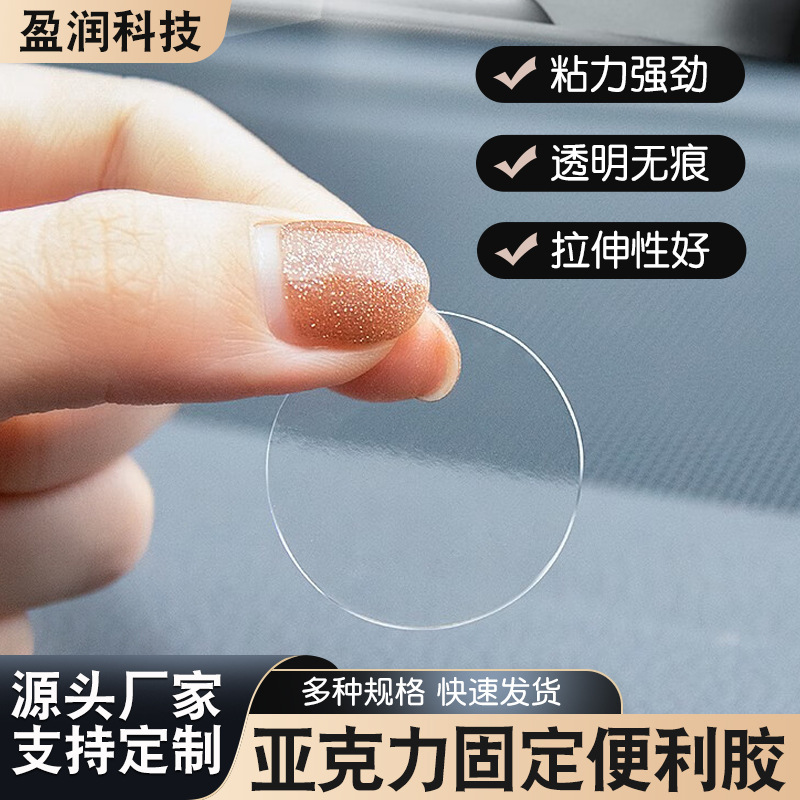 圆形透明亚克力双面胶对联摆件DIY强力无痕胶贴纳米双面贴圆点胶