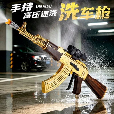 Cross-border bestseller: Gold AK47 high-pressure powerful cleaning machine with car wash gun, quick-connect multi-nozzle, detachable