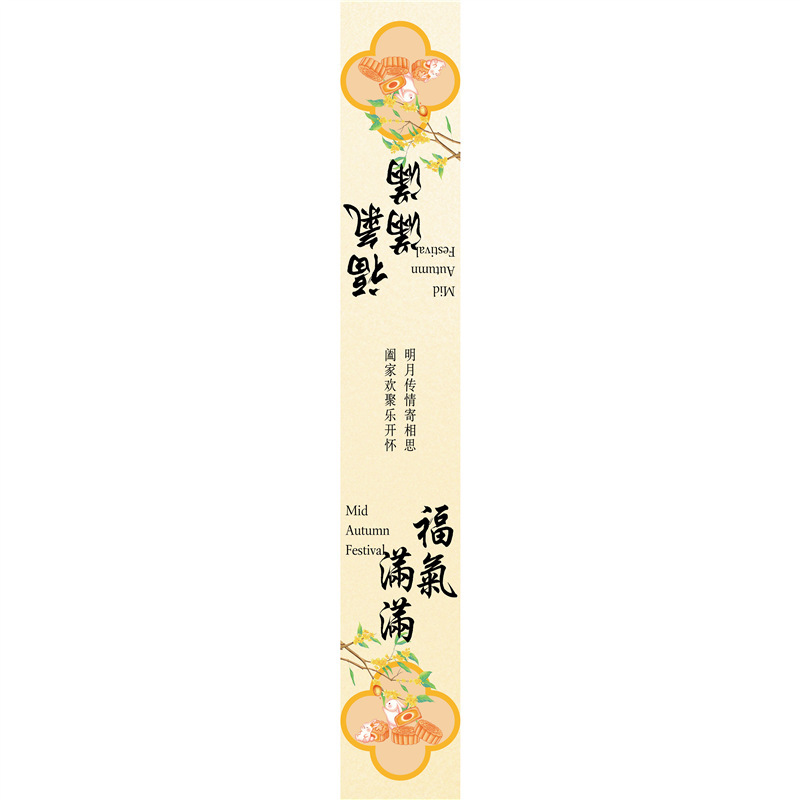 中秋快乐金秋有礼标签贴纸喜乐中秋罐子礼盒封口贴腰封不干胶|undefined