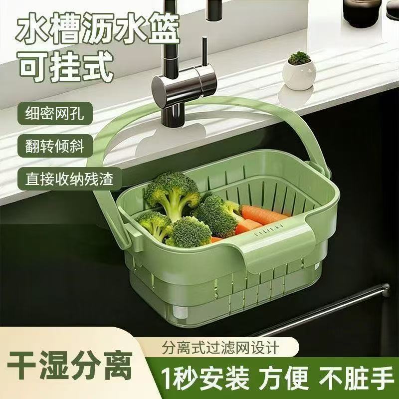 可挂式折叠伸缩水槽沥水篮新款厨房沥水架分离食物过滤倒剩菜神器