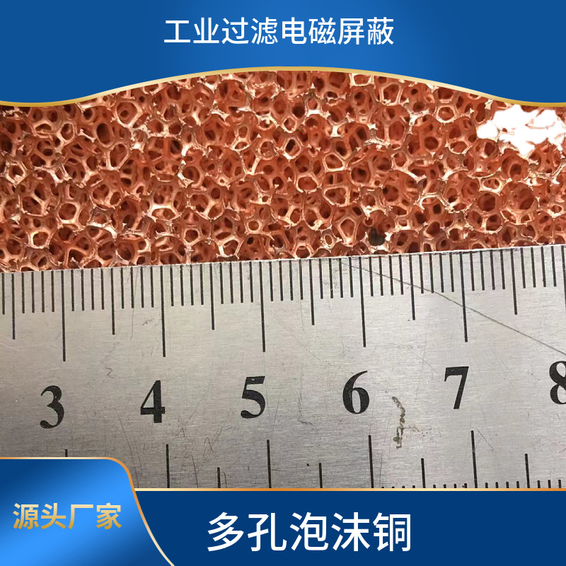 手机屏蔽泡沫铜yhx5088 圆块多孔火花塞电动车消音发泡铜