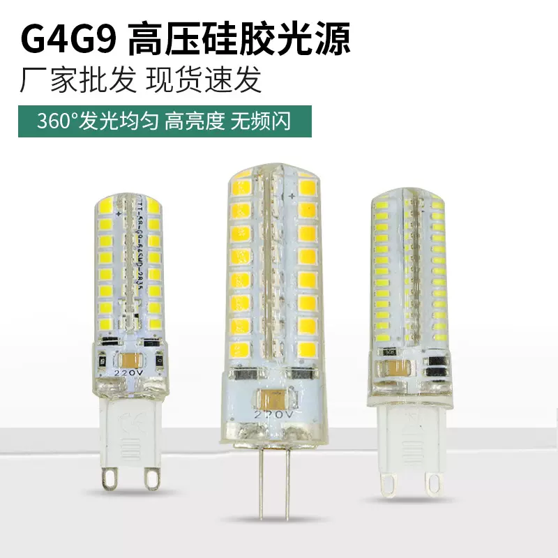 G4G9灯珠无频闪 超亮玉米灯光源LED灯泡g4led玉米灯厂家直销现货