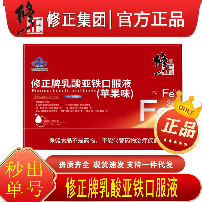 Xiu. Zheng Brand Ferrous Lactate Oral Liquid Calcium Iron Zinc Zinc Gluconate Men and Women 10 Tubes with Multiple Minerals to Maintain Good Health