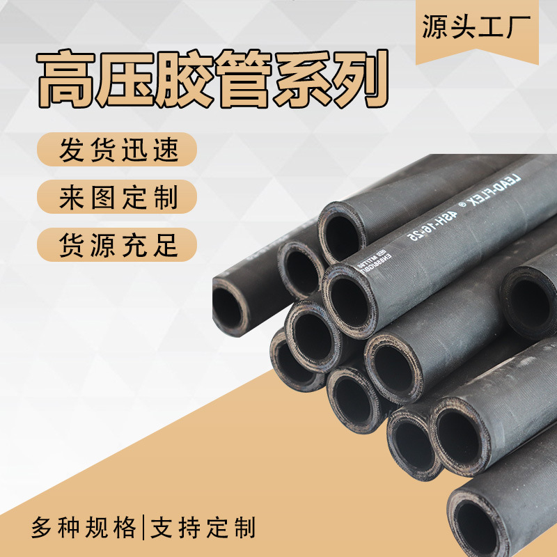 螺纹高压油管钢丝缠绕高压橡胶管软管挖掘机胶管总成液压胶管