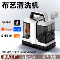跨境W05布艺沙发清洗机小型喷抽吸清洁一体机家用地毯窗帘吸尘机