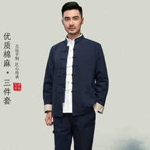 唐装男中国风春秋棉麻中式长袖三件套外套汉服禅修太极功夫居士服