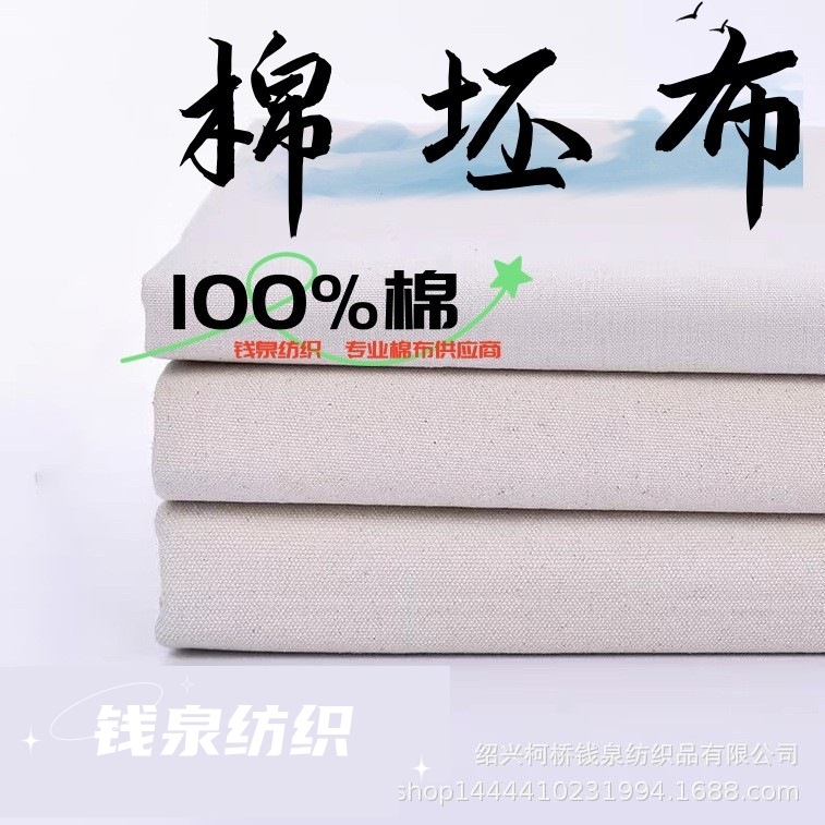 棉坯布 主图_副本