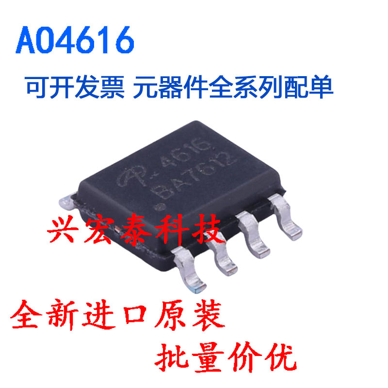 全新进口原装 AO4616 4616 贴片SOP8 MOS场效应管 30V8A