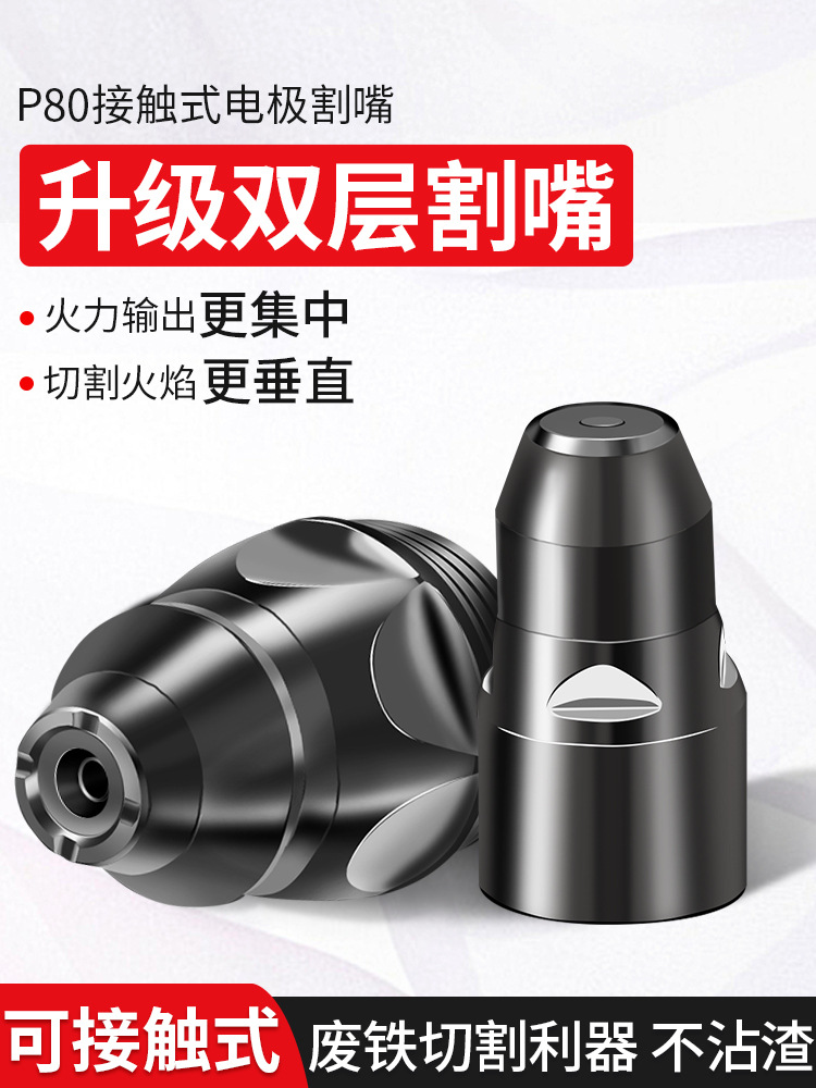 P80 plasma cutting nozzle contact electrode nozzle cutting gun…