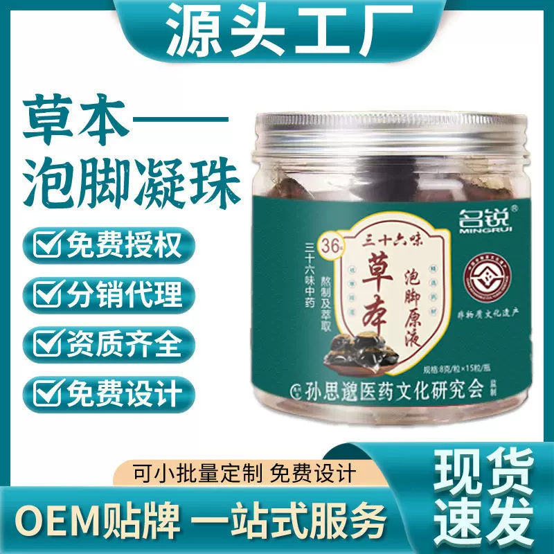 36味免煮熏蒸浓缩液暴汗艾条足浴液艾草泡脚药包源头厂家凝珠丸