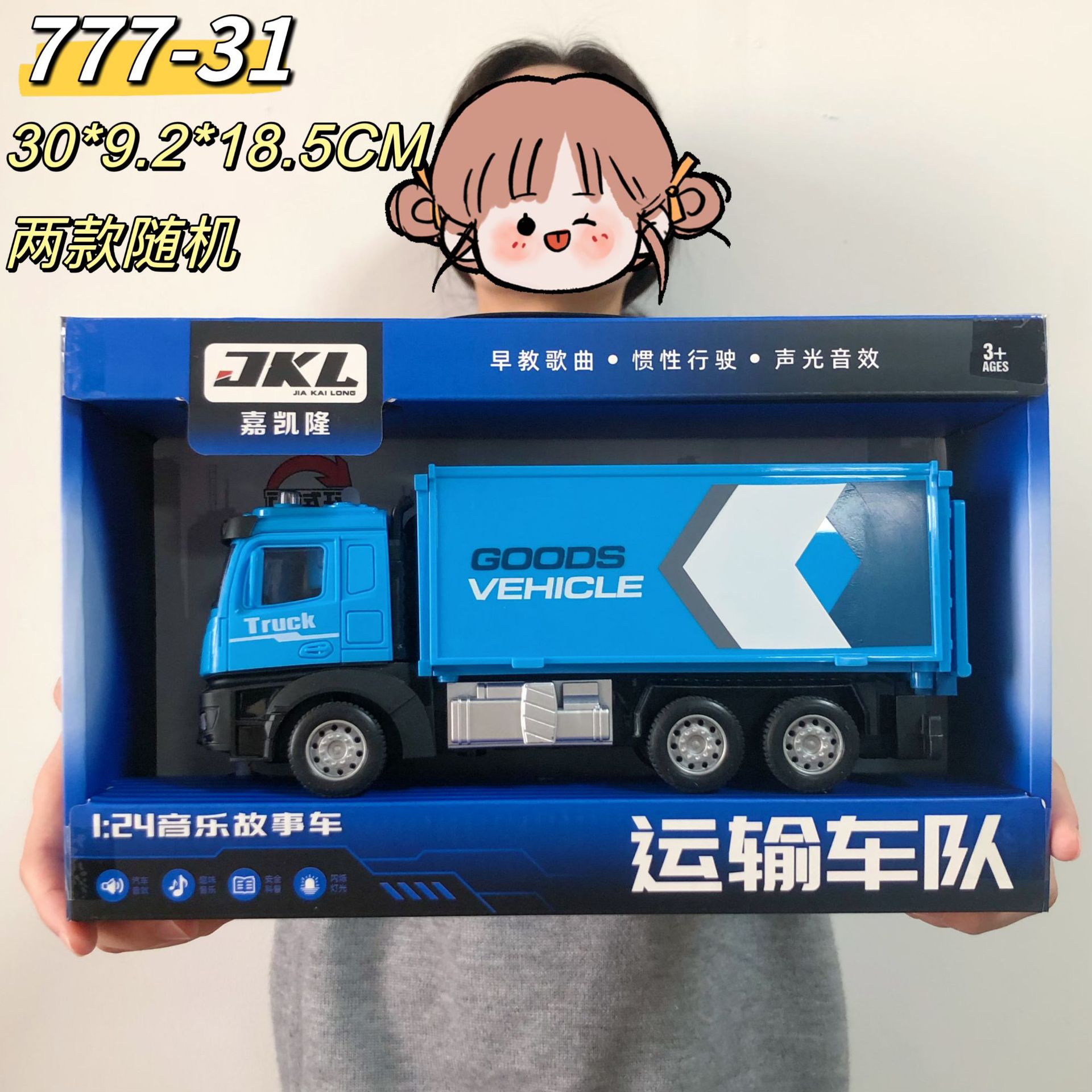 777-31货运车