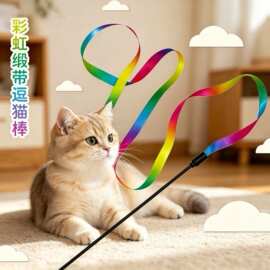 亚马逊爆款猫咪玩具七彩逗猫棒双面彩虹织带仙女棒互动玩乐逗猫玩