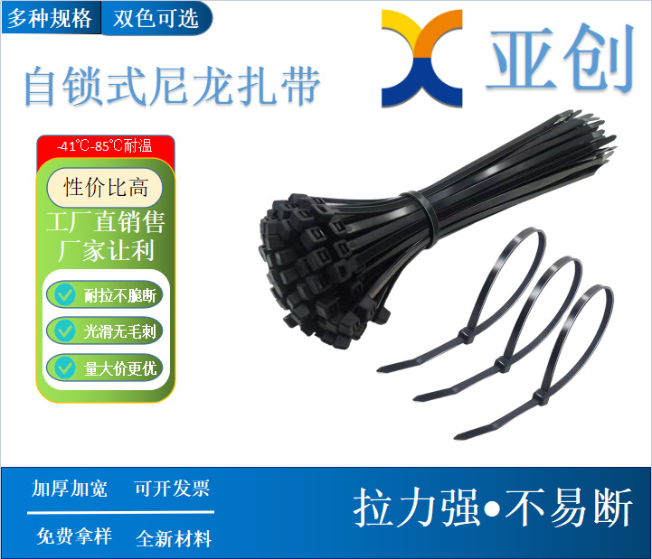 厂家批发供应塑料扎带自锁式尼龙扎带电缆束线带