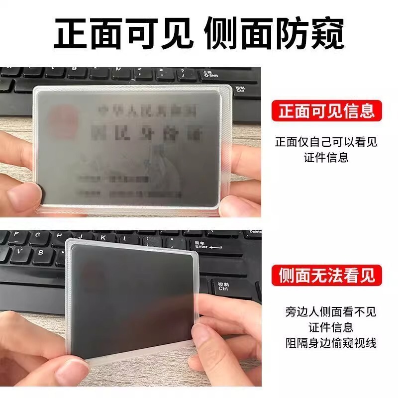 防窥卡套双面身份证保护套银行卡防泄漏保护隐私证件套防消磁防水|undefined