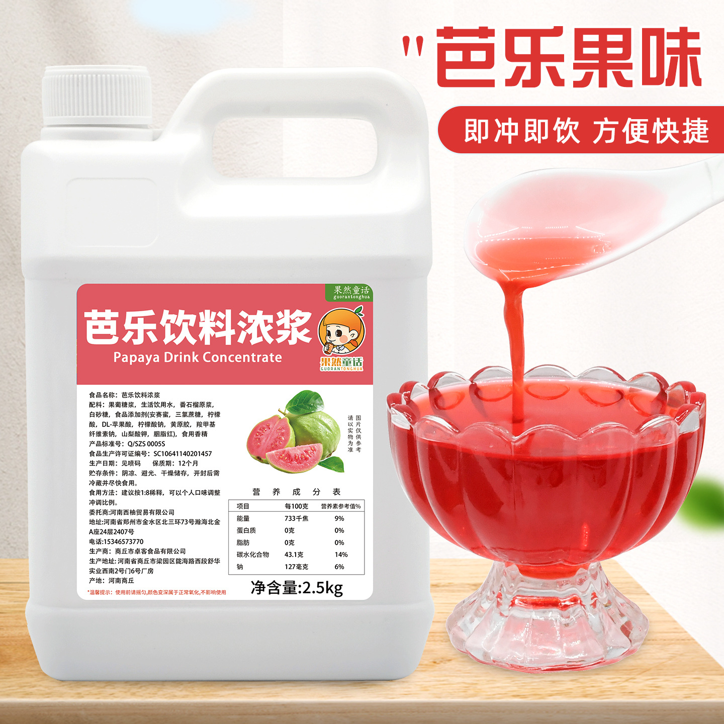 2.5kg Guava Drink Concentrate, Highly Concentrated Syrup, Special Raw Material for Milk Tea Shops for Summer Commercial Use