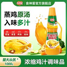 食神爱浓缩鸡汁1kg鸡汁专用调味料增鲜黄焖鸡拌饭沙拉批发商用