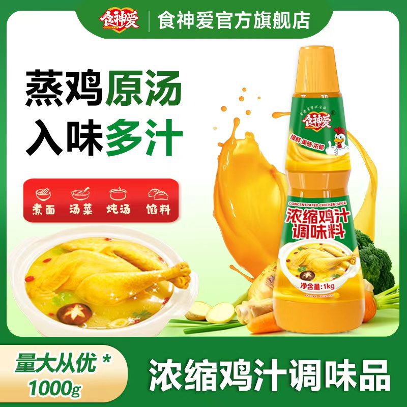 Food God's Favorite Concentrated Chicken Sauce 1kg, Special Seasoning for Chicken Sauce, Enhances Flavor for Braised Chicken, Mixed Rice, and Salad, Wholesale Use