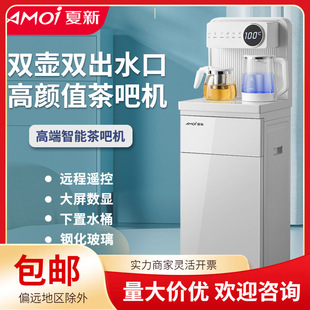 Xia Xin Smart Water Dispenser Household Bottom-Mounted Water Bucket Hot and Cold Multi-Functional Fully Automatic Bottled Water Tea Bar Machine 2025 Model
