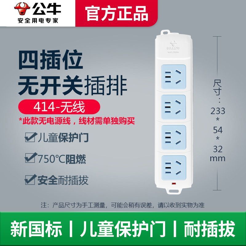 [스위치 없음] 4소켓-414-[공식정품]