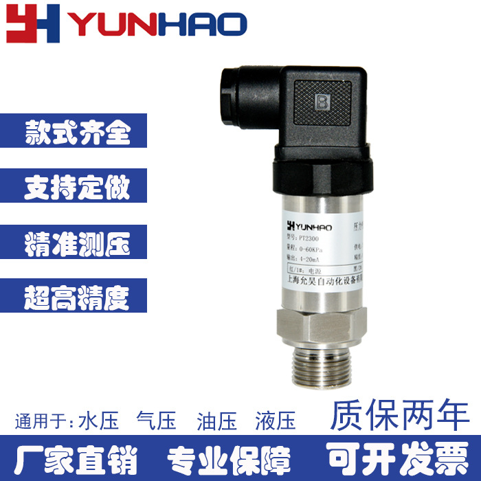 进口扩散硅压力传感器变送器4-20mA恒压供水压液压气压油压高精度