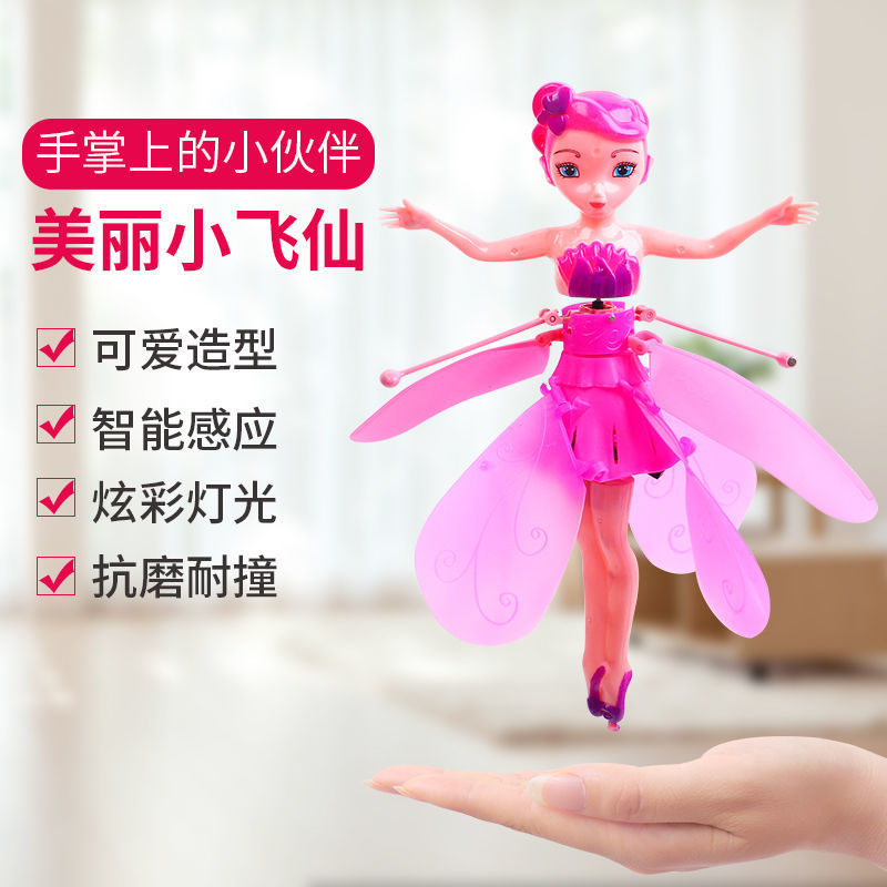 Shake the same toy flying fairy suspension induction aircraft small flying fairy fall-resistant children's toys