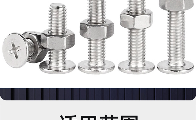 304不锈钢十字薄头螺丝螺母套装_03_20.jpg