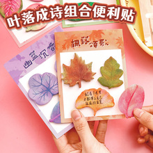 异形树叶便利贴 仿真银杏枫叶留言便签纸可爱学生随身n次贴文具