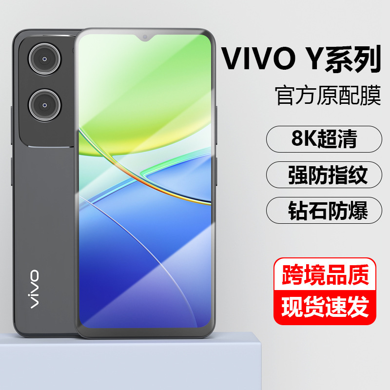 VIVO Y 300強化膜YシリーズモデルY 38全画面高精細防打Y 200 GT携帯電話保護膜を適用する|undefined