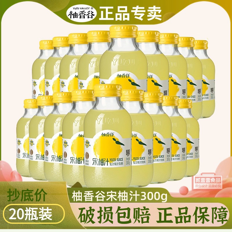 柚香谷双柚汁300g常山柚子汁宋柚汁20瓶整箱YUZU果汁饮