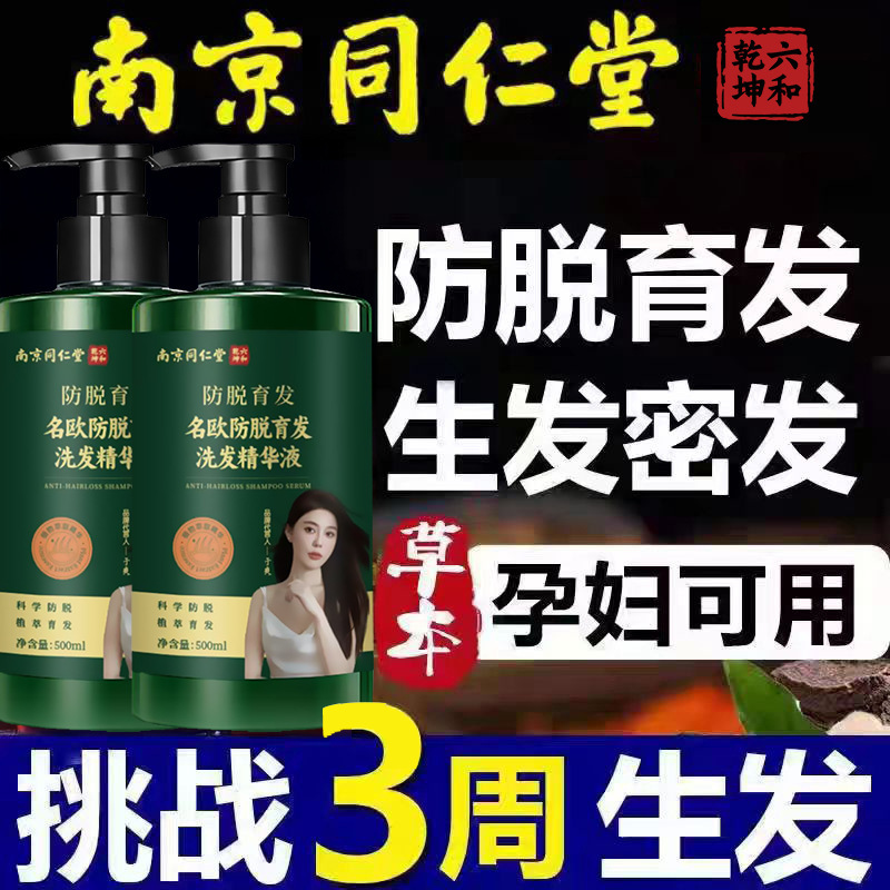 南京同仁堂脱毛防止シャンプー、名欧育毛生姜エキス配合、フケ防止、油分コントロールシャンプー、卸売、育毛|undefined