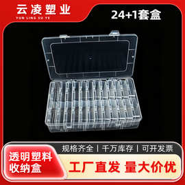 新款长方形PP24加1盒子透明塑料款零件小产品首饰便携收纳包装盒