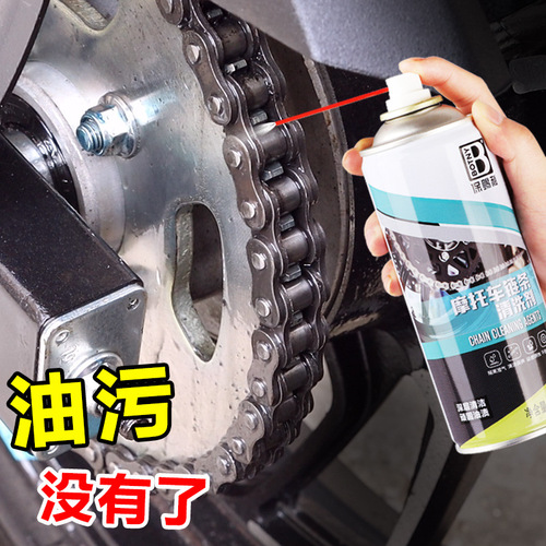 Baotili 450ML motorcycle chain oil heavy motorcycle chain lubricant oil seal chain cleaning agent maintenance