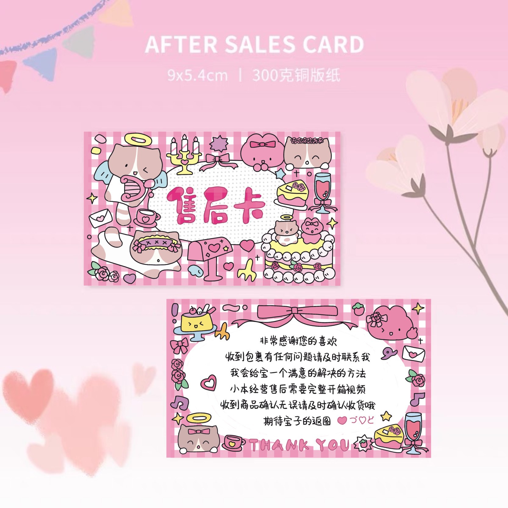 售后卡03款;500张90x54mm