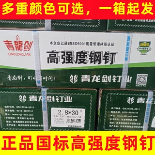 大量批发青龙剑水泥钢钉 高强度55#钢钉 特种水泥钉量大可发物流