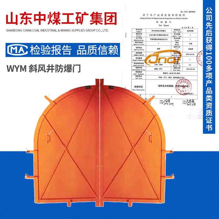 发货产地WYM斜风井防爆门 WYM斜风井防爆门厂家 防爆门