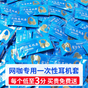 Internet cafe Internet cafe electric competition disposable earphone cover clean independent dust-proof sweat-proof non-woven earphone cover manufacturers wholesale