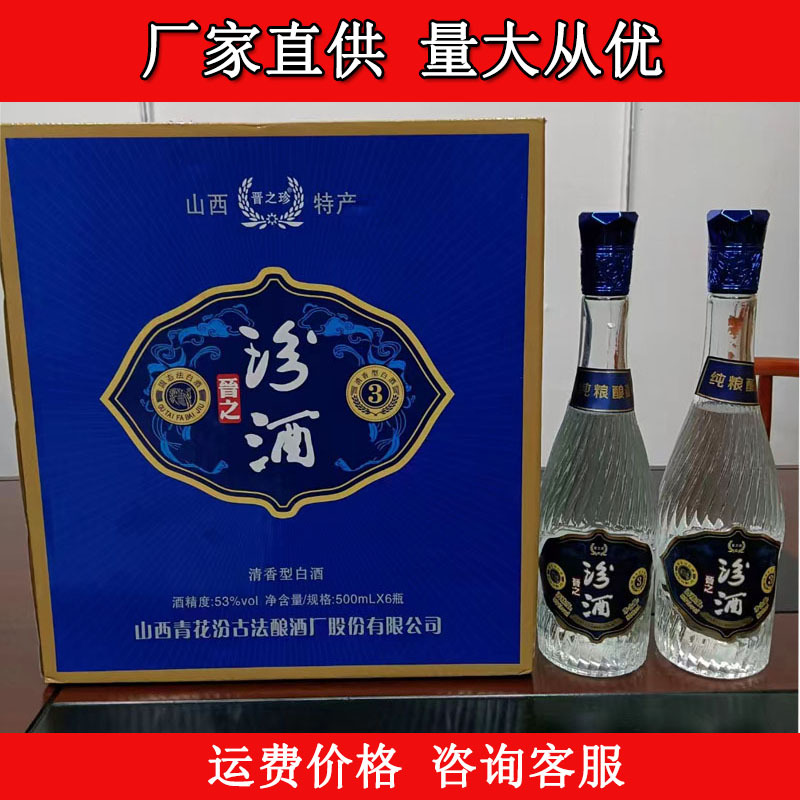 山西白酒 晋之珍53度清香型白酒500ml*6瓶装 白酒批发整箱