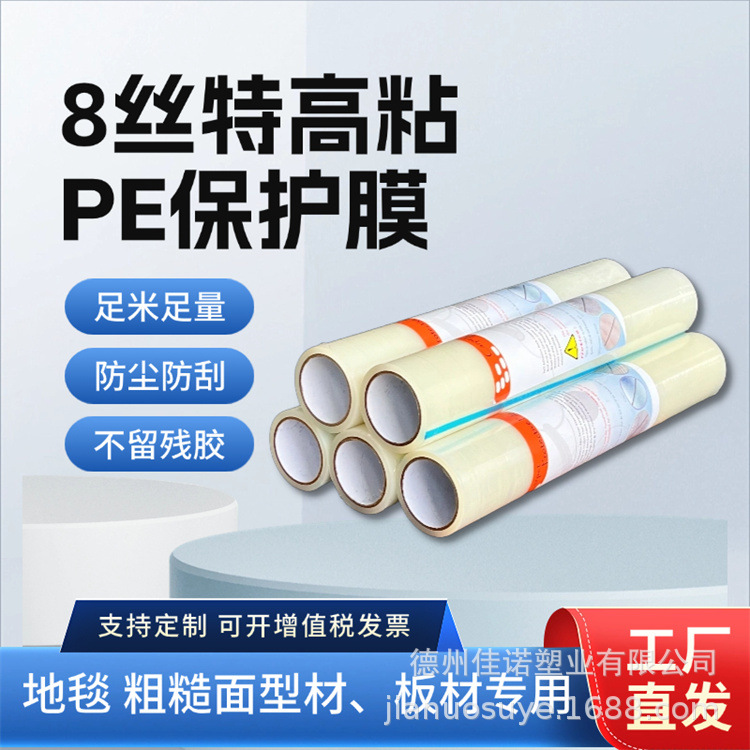 厂家生产加工包装保护膜 出口地毯汽车内饰毯高粘膜 蓝色中粘膜
