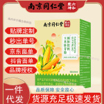 南京同仁堂六合乾坤玉米胚芽粉固体饮料100克冲调谷物代餐粉代发