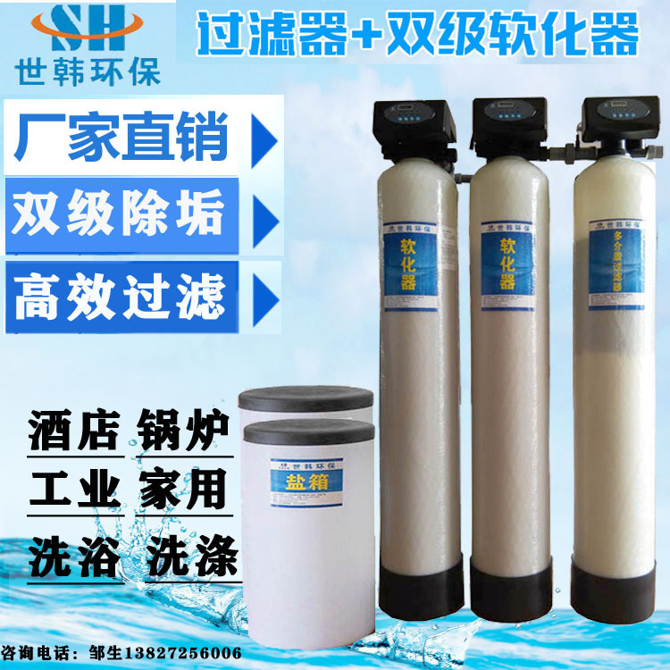 单级过滤+双级软化123