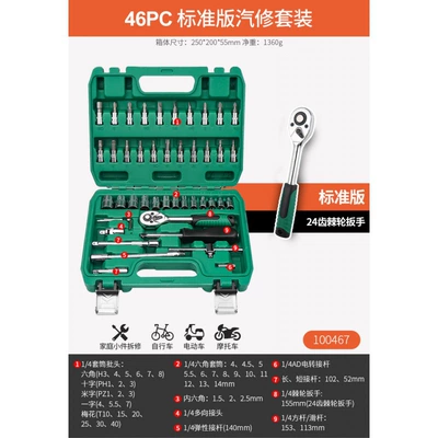 medium fly 46 piece car – Mühərrik tənzimləmə alətləri - standard-version-24-teeth-14-xiaofei-46-piece-set