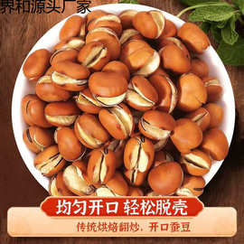 香酥蚕豆四川产农家干炒原味胡豆兰花豆炒货休闲零食散装批发