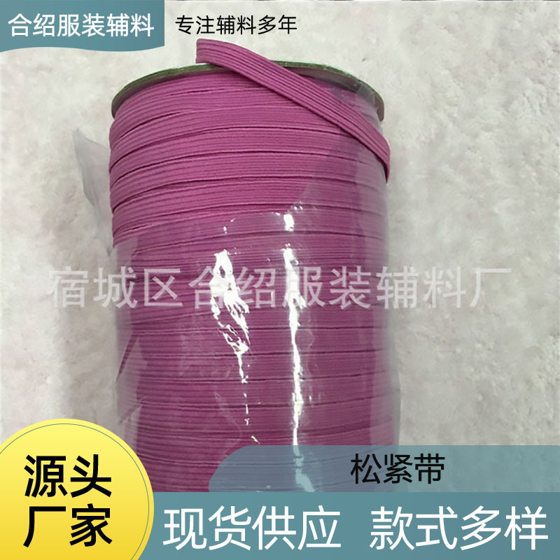 厂家供应 彩色弹力走马带 服装箱包辅料0.3cm-1.2CM涤纶松紧带