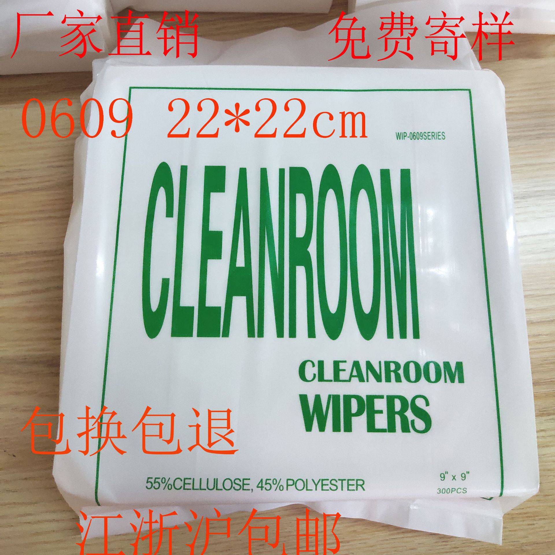 0609工业擦拭布 无尘纸 工业擦拭纸 无尘纸 0609吸油纸