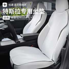 适用于特斯拉ModelY/3汽车坐垫座椅座套座垫丫改装内饰配件神器